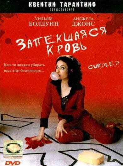 Запекшаяся кровь (1996) постер