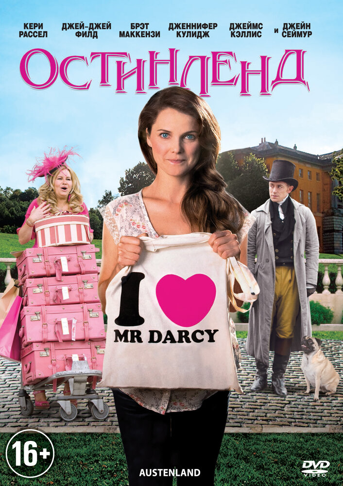 Остинленд (2013) постер