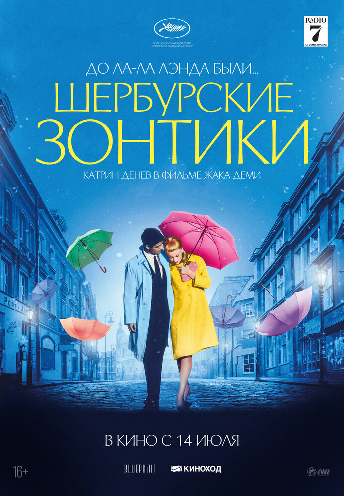 Шербурские зонтики (1964) постер