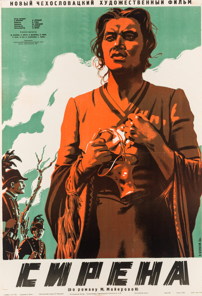 Сирена (1947) постер
