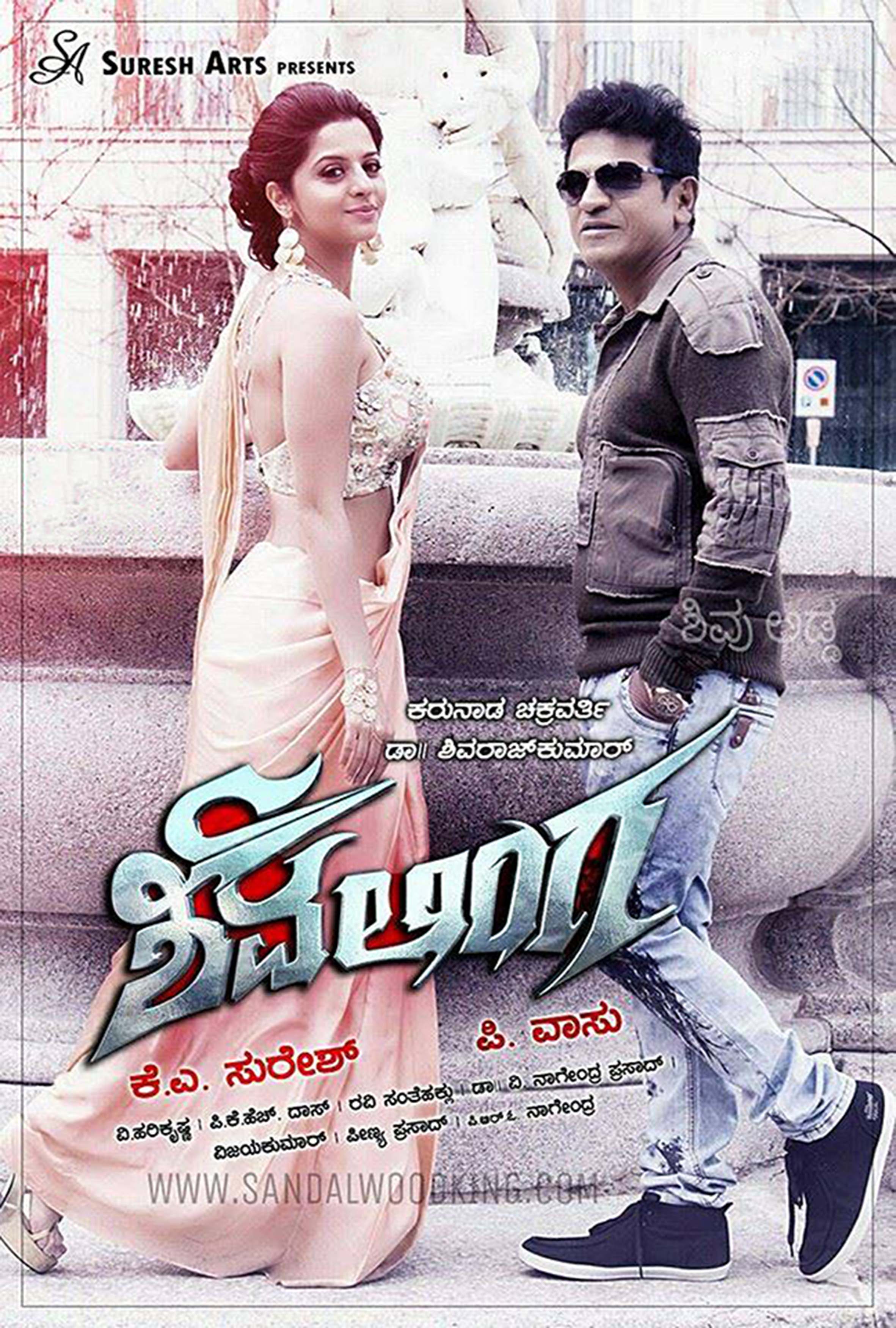 Shivalinga (2016) постер