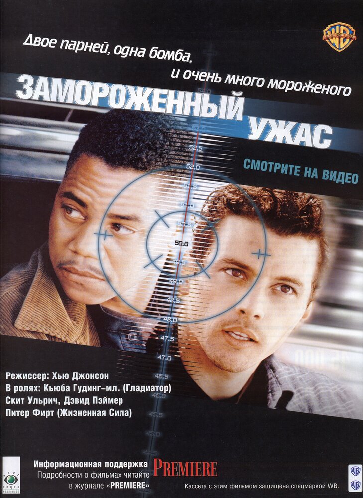 Замороженный ужас (1999) постер