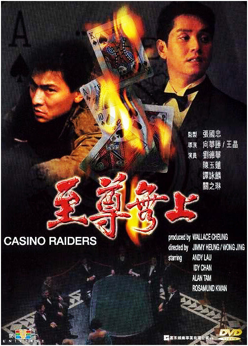 Налетчики на казино (1989) постер
