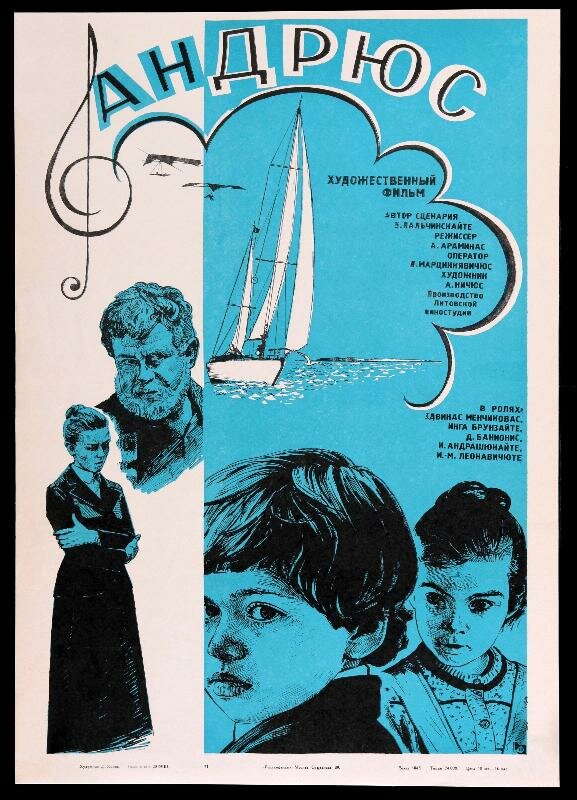 Андрюс (1980) постер