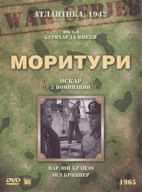 Моритури (1965) постер