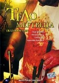 Тело мертвеца (2004) постер