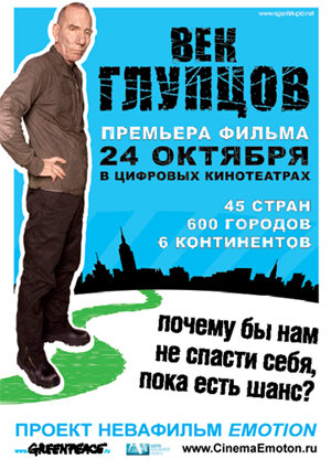 Век глупцов (2009) постер