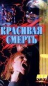 Галифакс: Красивая смерть (1994) постер