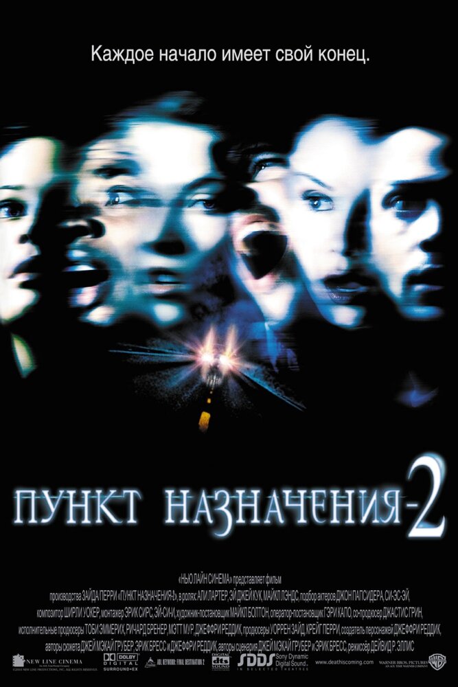 Пункт назначения 2 (2003) постер