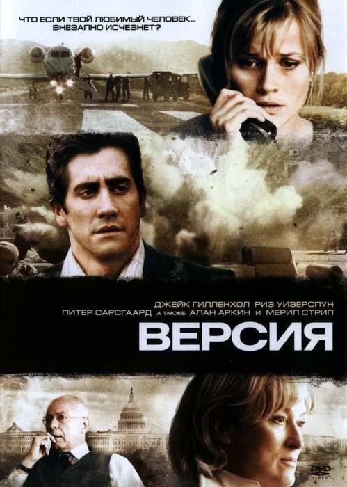 Версия (2007) постер