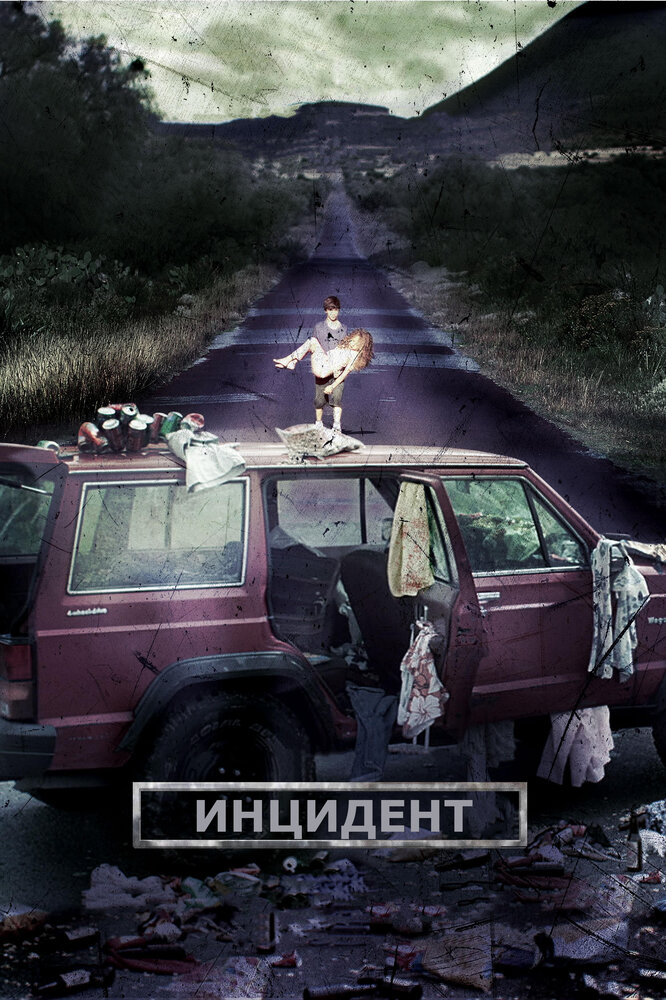 Инцидент (2014) постер