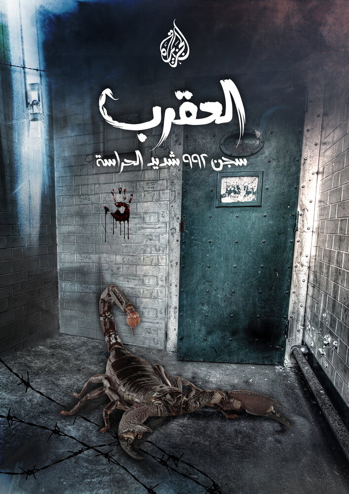The Scorpion Prison (2017) постер