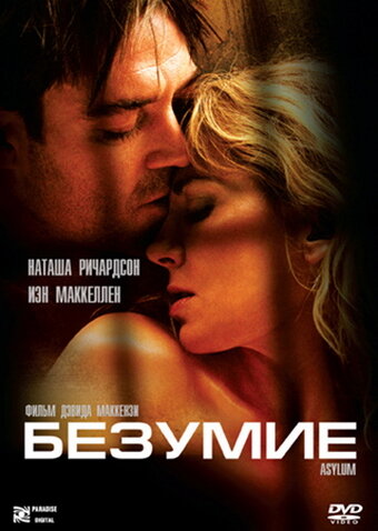 Безумие (2005) постер