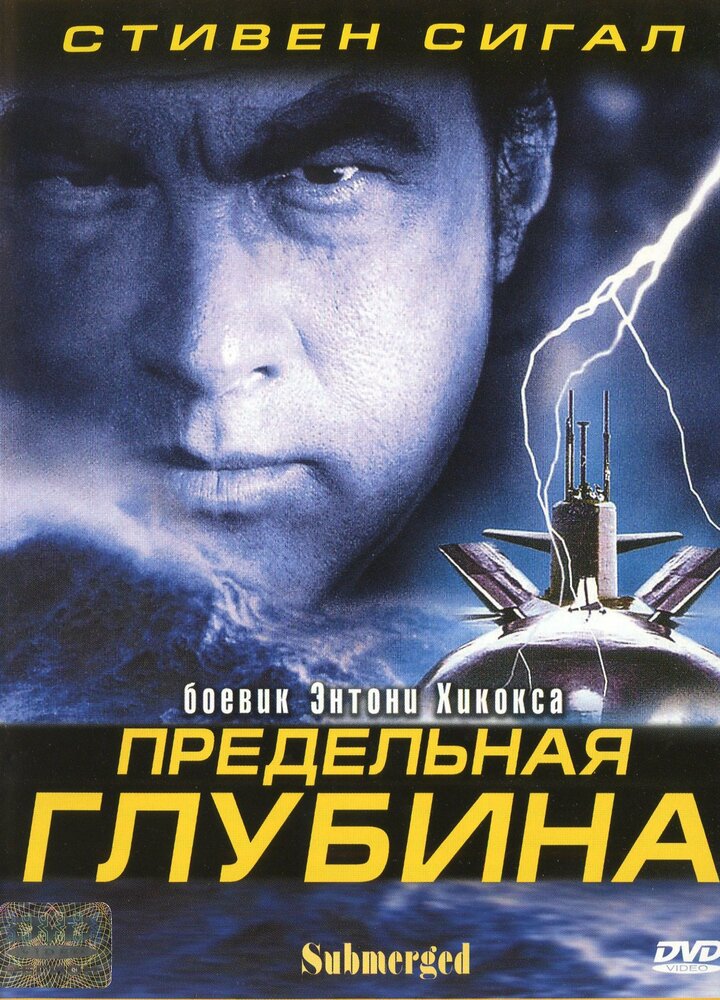 Предельная глубина (2005) постер