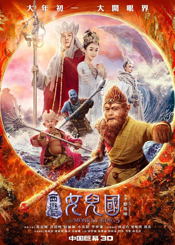 Царь обезьян: Царство женщин (2018) постер