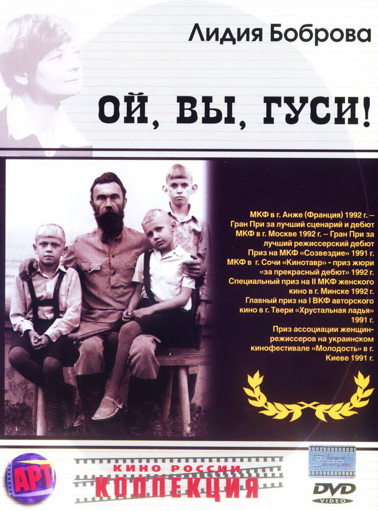 Ой, вы, гуси... (1991) постер