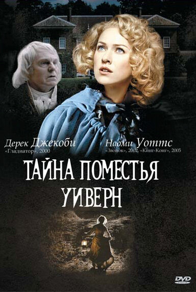 Тайна поместья Уиверн (2000) постер