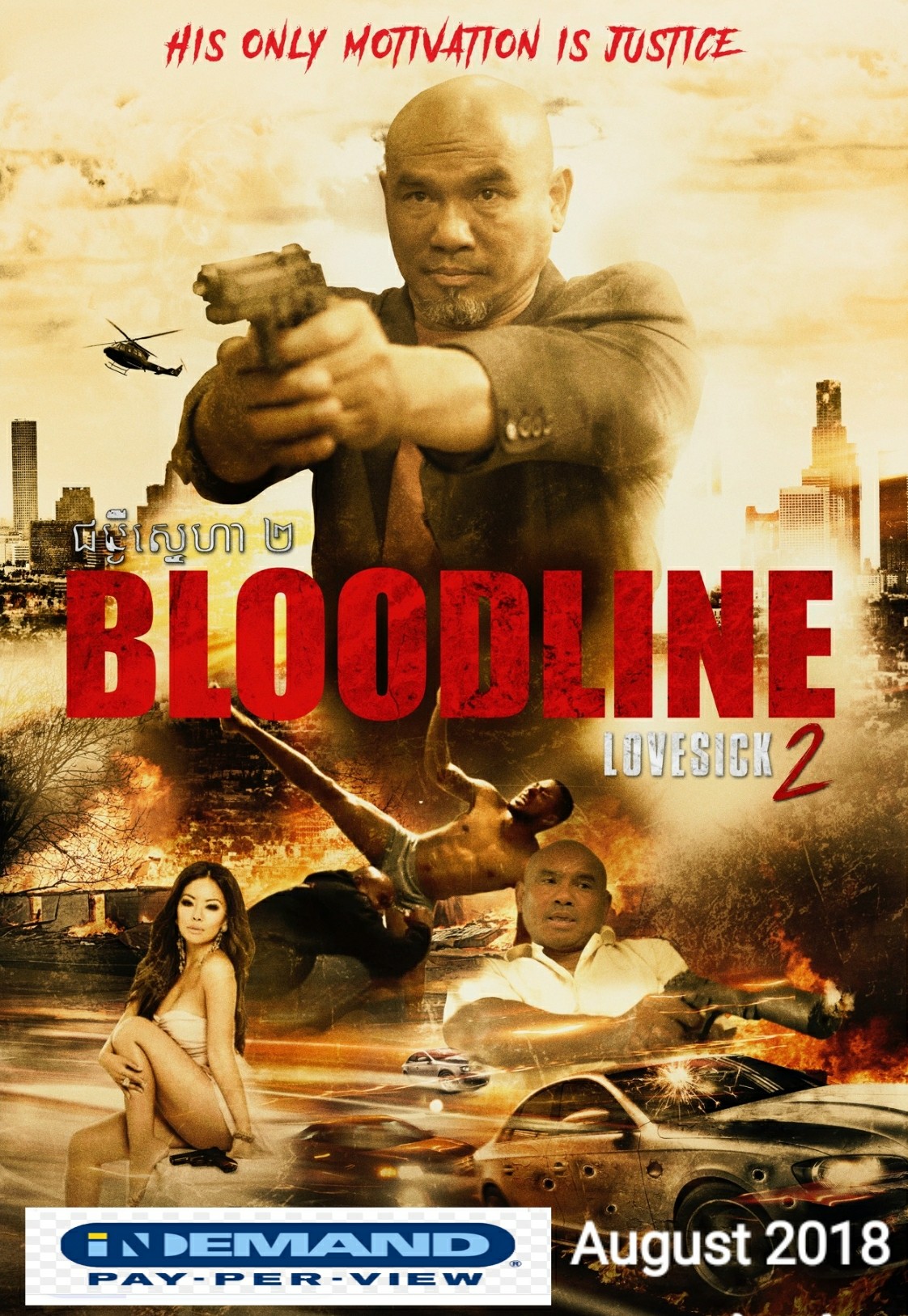 Bloodline: Lovesick 2 (2018) постер