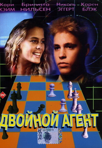 Двойной агент (1992) постер