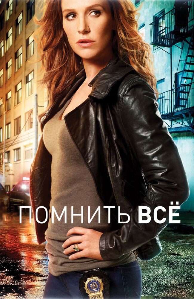 Помнить всё (2011) постер