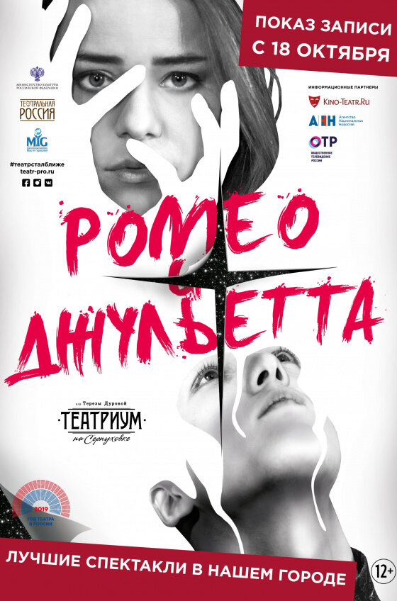 Ромео и Джульетта (2019) постер