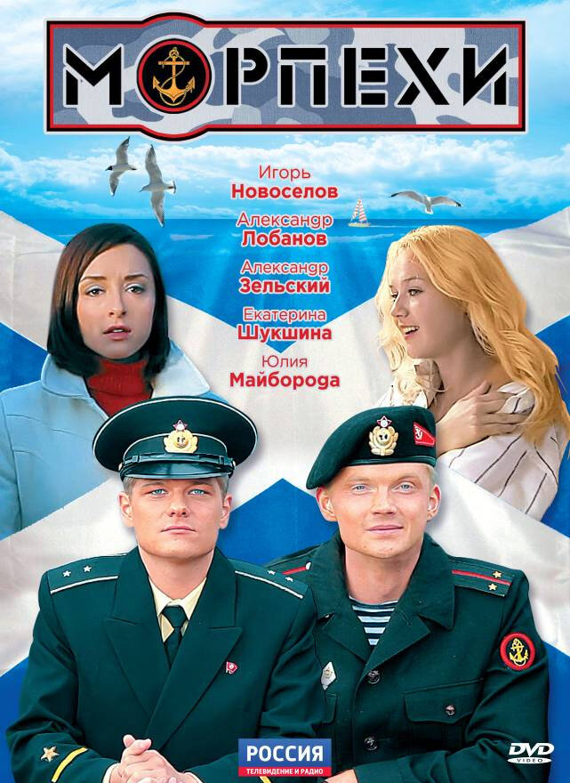 Морпехи (2011) постер