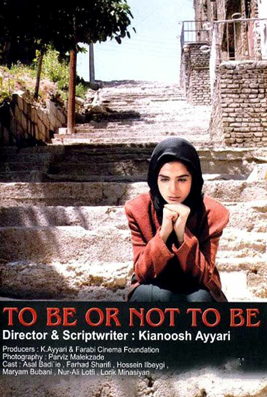 Быть или не быть (1998) постер