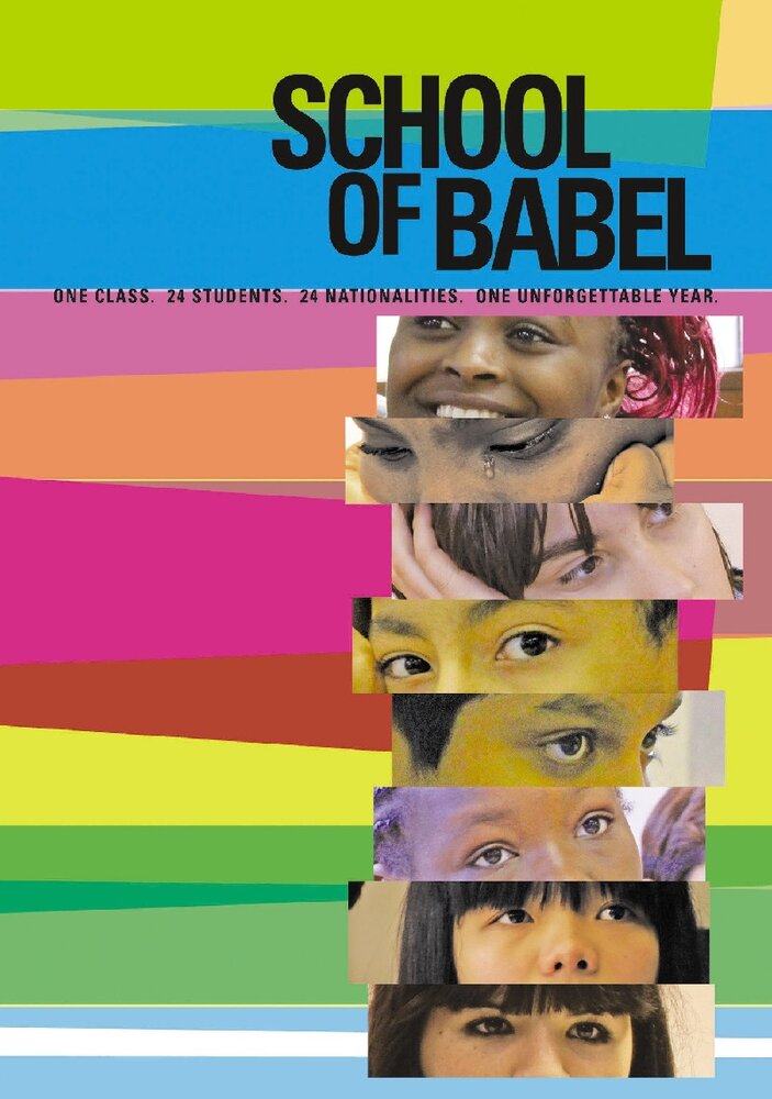 Вавилонская школа (2013) постер