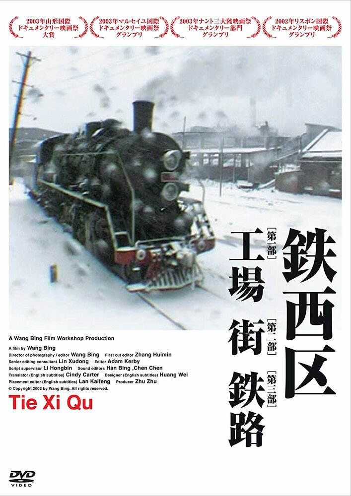 Тесицюй (2002) постер
