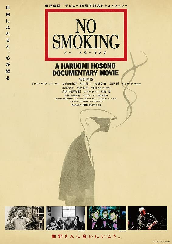 Не курить (2019) постер