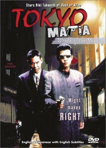 Tokyo Mafia (1995) постер