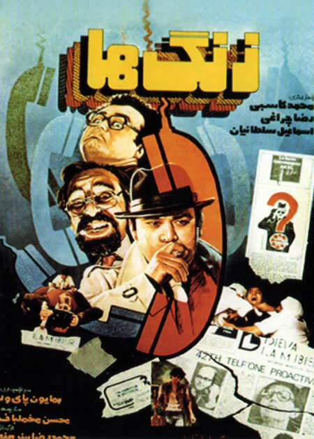 Zangha (1985) постер