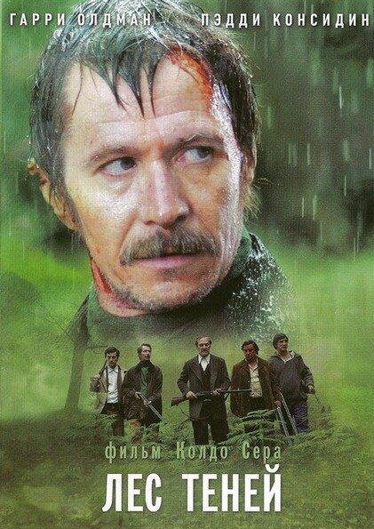 Лес теней (2006) постер