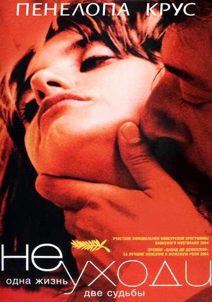 Не уходи (2004) постер