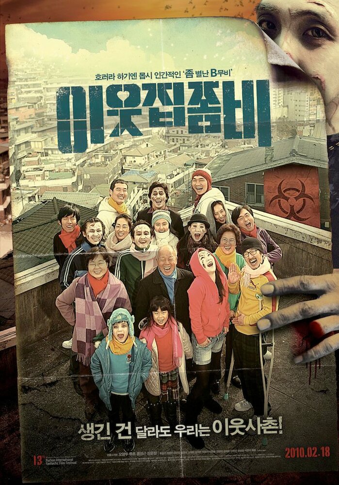 Зомби по соседству (2010) постер