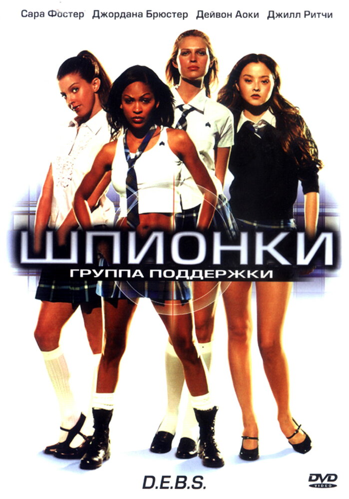 Шпионки (2004) постер