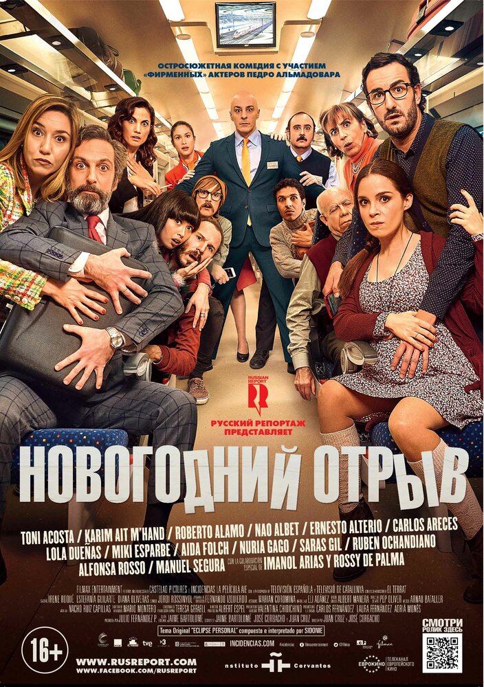 Новогодний отрыв (2015) постер